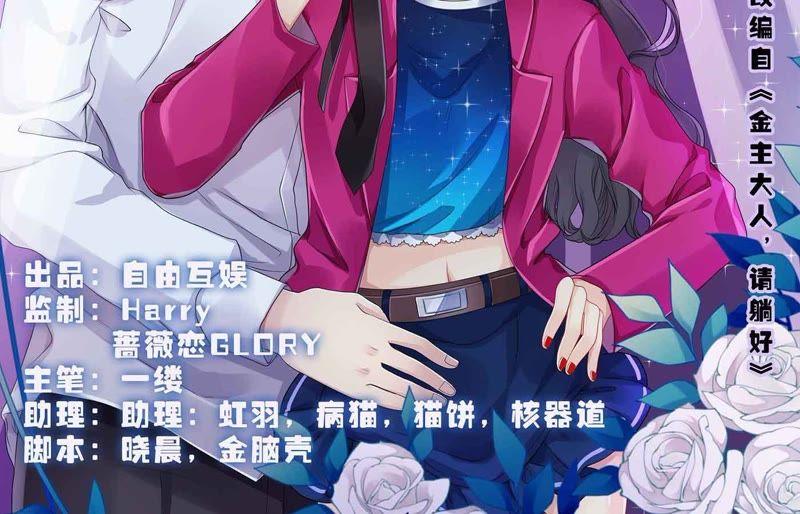 第46话同学聚会-冰山男的心尖宠-自由互娱（第2张）