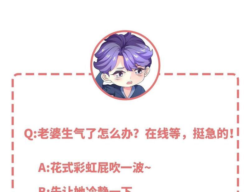 第46话同学聚会-冰山男的心尖宠-自由互娱（第48张）