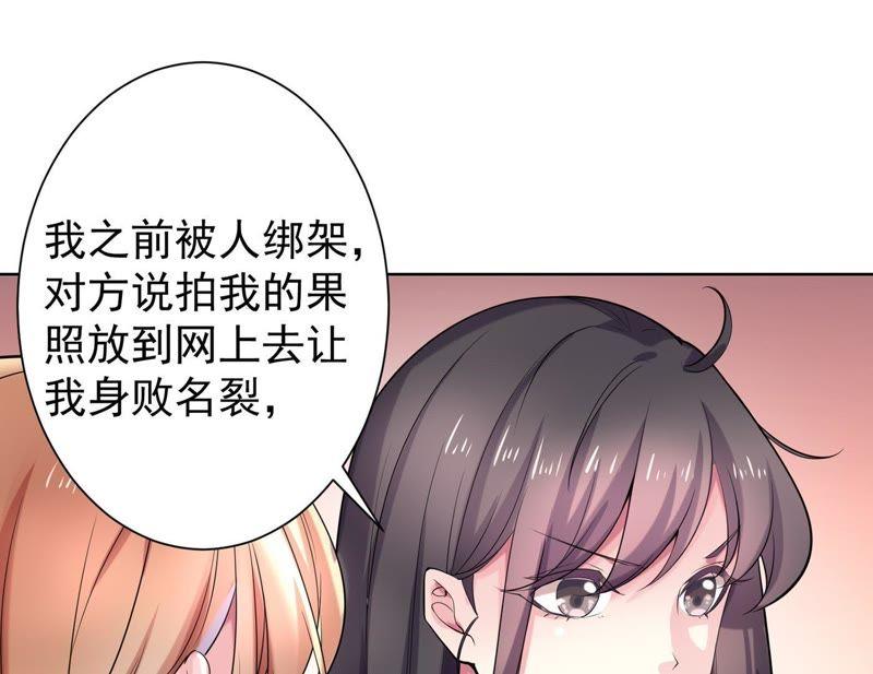 第46话同学聚会-冰山男的心尖宠-自由互娱（第29张）