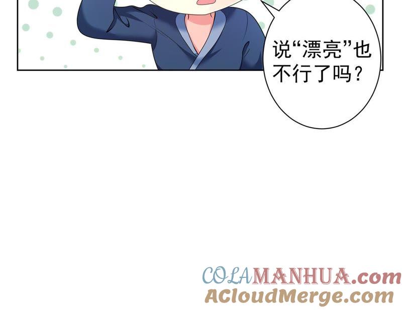第46话同学聚会-冰山男的心尖宠-自由互娱（第46张）