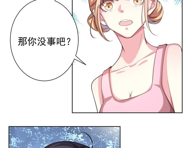 第46话同学聚会-冰山男的心尖宠-自由互娱（第32张）