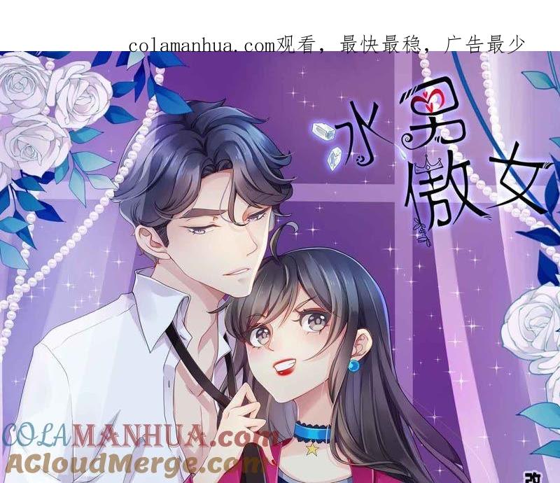 第46话同学聚会-冰山男的心尖宠-自由互娱（第1张）