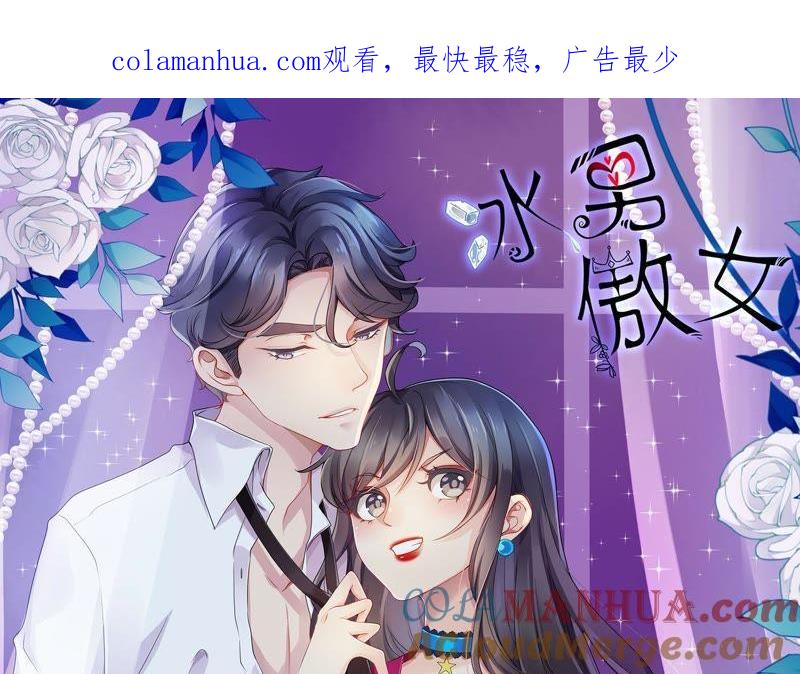第48话虚荣的女人-冰山男的心尖宠-自由互娱（第1张）