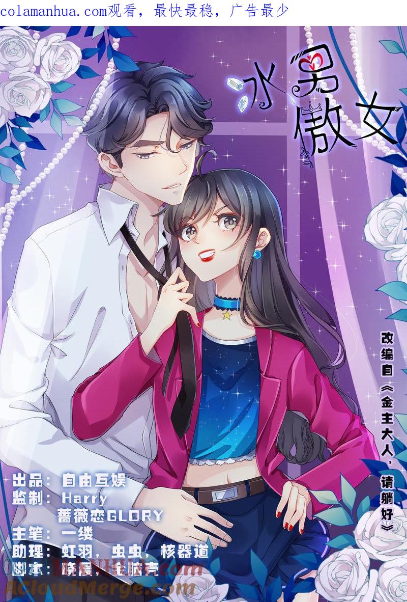第49话因为你值得！-冰山男的心尖宠-自由互娱（第1张）