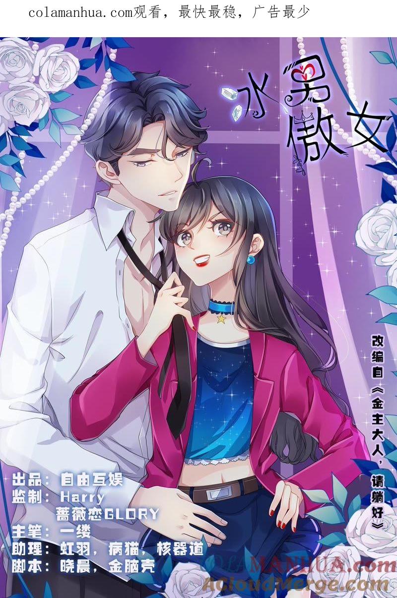 第50话家贼难防-冰山男的心尖宠-自由互娱（第1张）