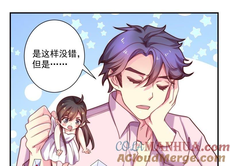 第50话家贼难防-冰山男的心尖宠-自由互娱（第10张）