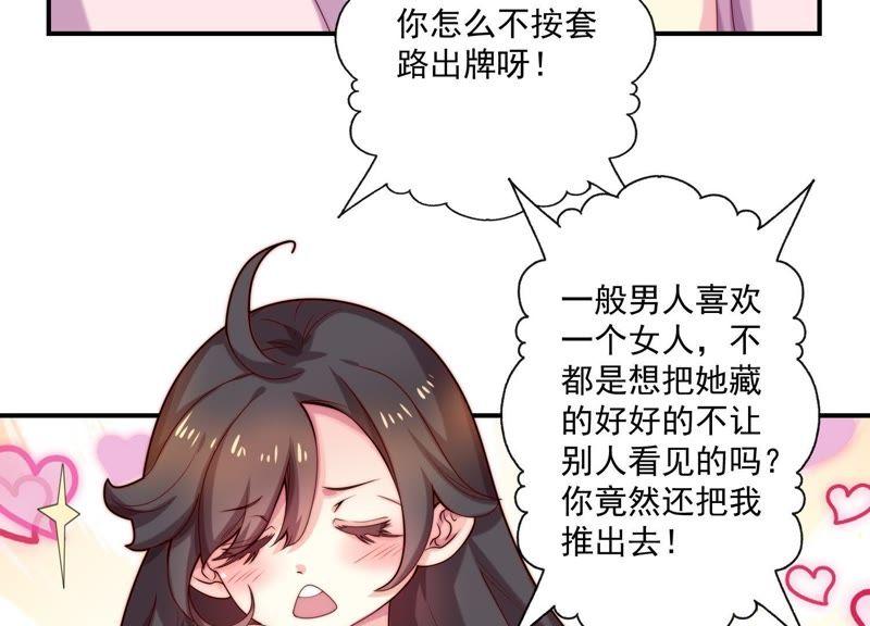 第50话家贼难防-冰山男的心尖宠-自由互娱（第6张）