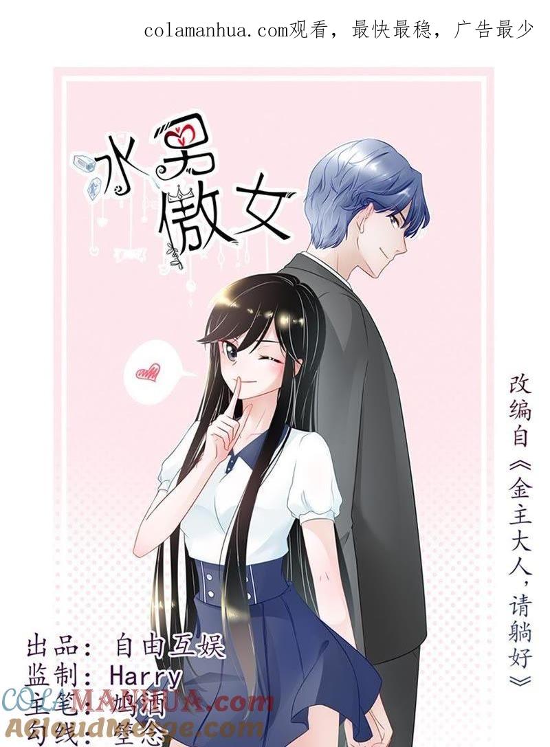 第四话当众吻他（下）-冰山男的心尖宠-自由互娱（第1张）