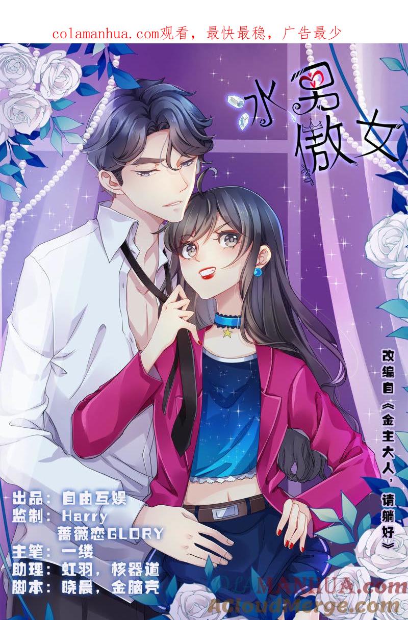 第52话第一次正面交锋-冰山男的心尖宠-自由互娱（第1张）