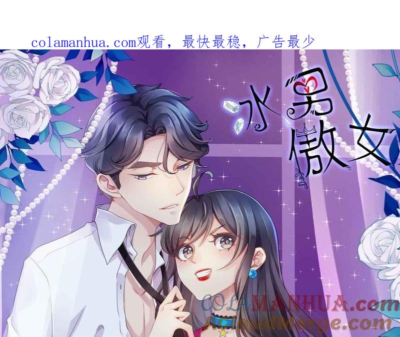 第53话白莲花？长舌妇？-冰山男的心尖宠-自由互娱（第1张）