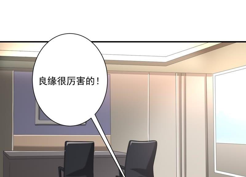 第53话白莲花？长舌妇？-冰山男的心尖宠-自由互娱（第3张）