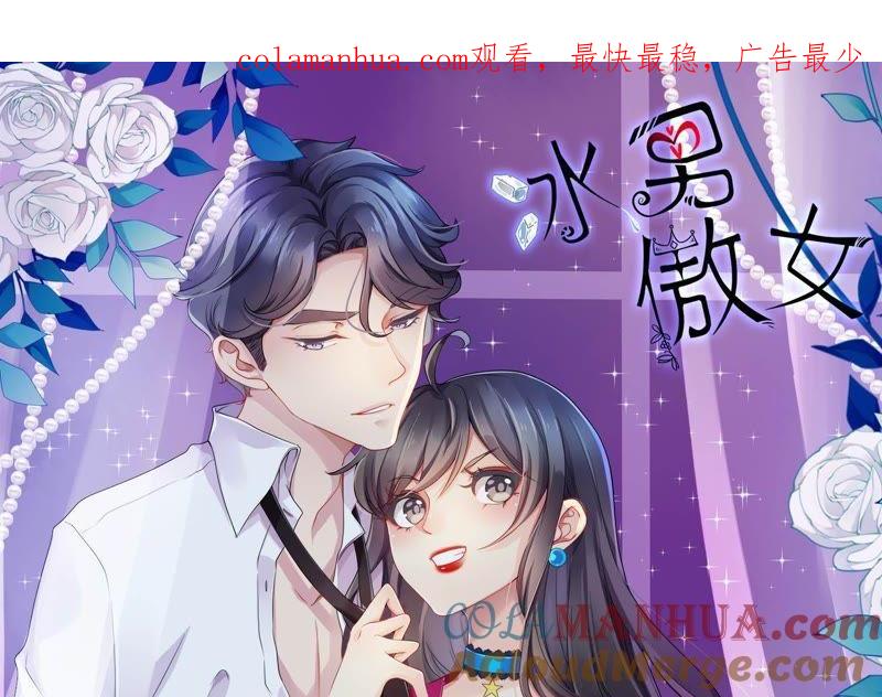 第54话如何抓住男人的心-冰山男的心尖宠-自由互娱（第1张）