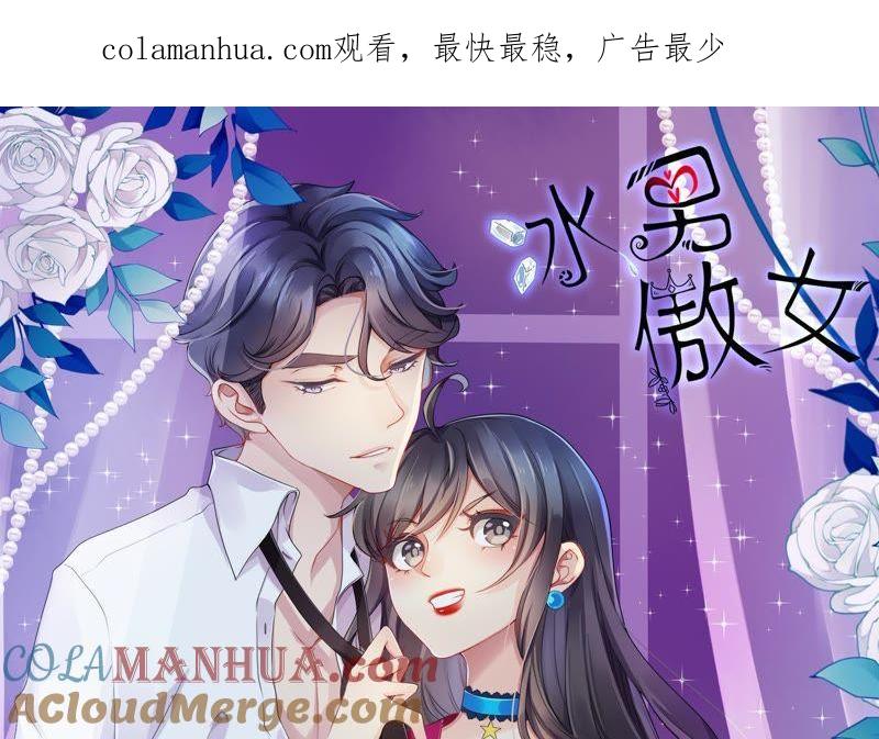 第56话你尽管去享受恋爱-冰山男的心尖宠-自由互娱（第1张）