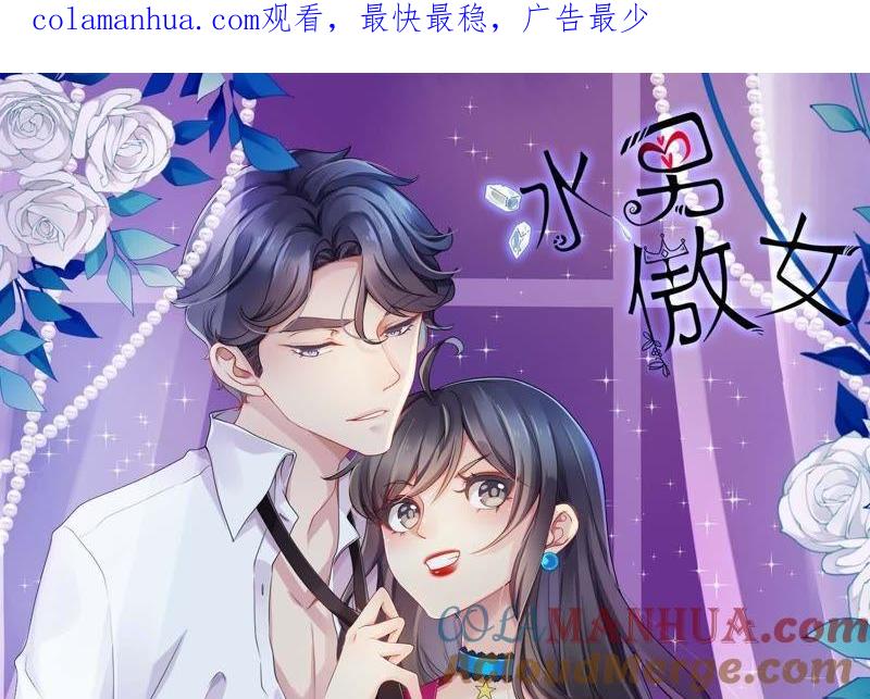 第57话不速之客-冰山男的心尖宠-自由互娱（第1张）