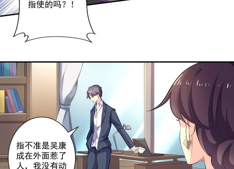 第58话谁是背叛者？-冰山男的心尖宠-自由互娱（第15张）