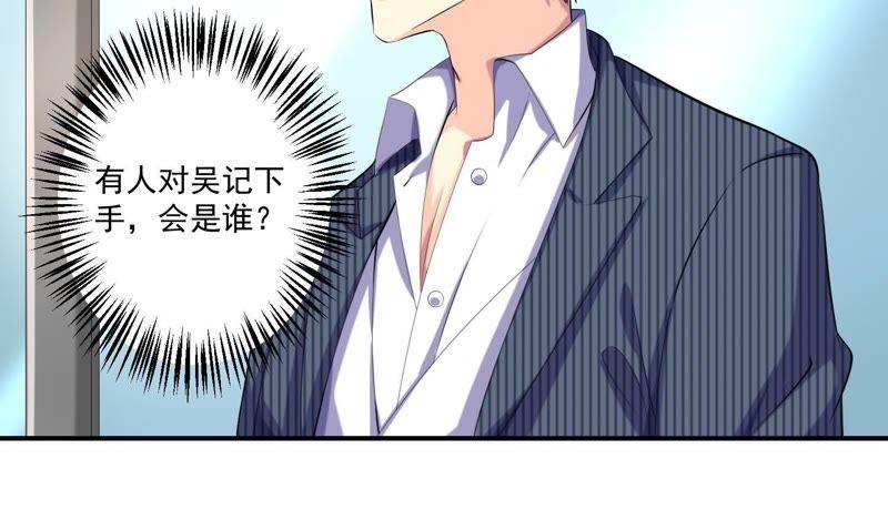 第58话谁是背叛者？-冰山男的心尖宠-自由互娱（第17张）