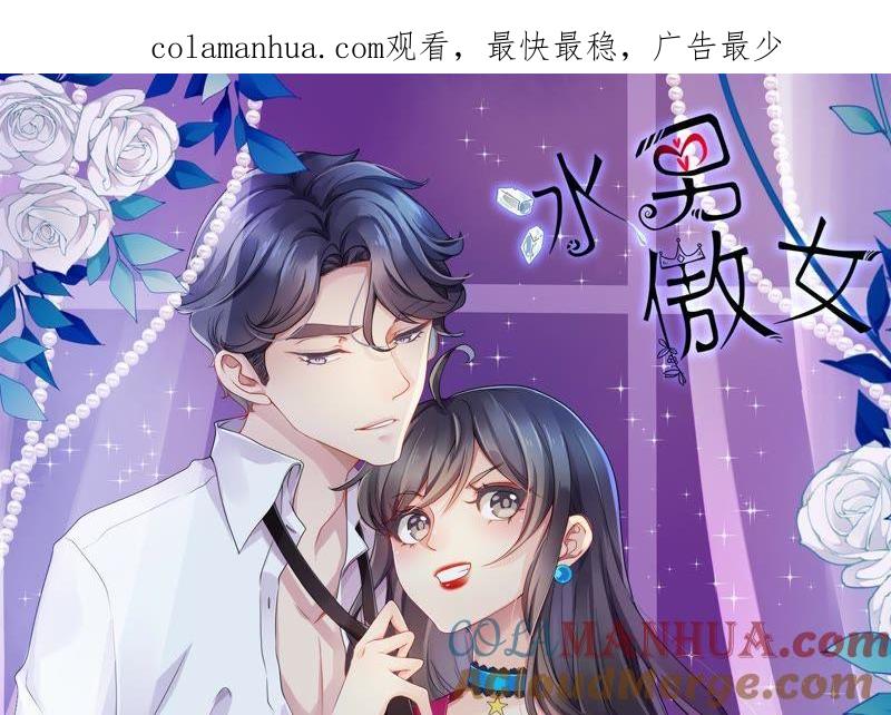 第59话他怎么会在这里？！-冰山男的心尖宠-自由互娱（第1张）