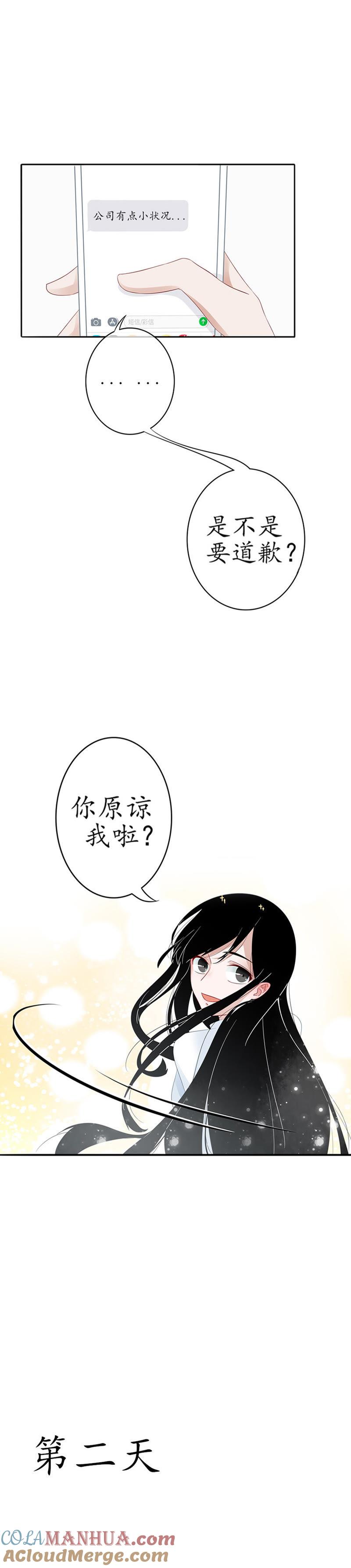 第五话傲娇小气的男人真难哄1-冰山男的心尖宠-自由互娱（第6张）