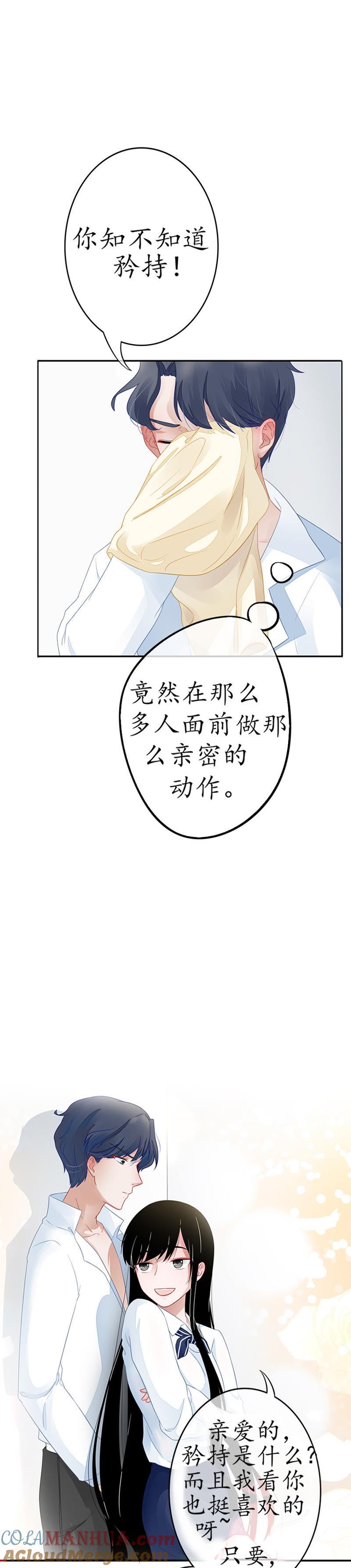 第五话傲娇小气的男人真难哄1-冰山男的心尖宠-自由互娱（第3张）