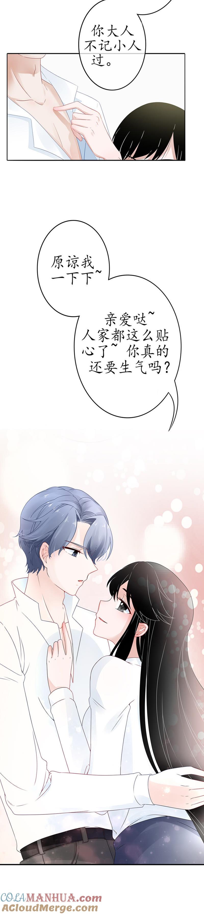 第五话傲娇小气的男人真难哄1-冰山男的心尖宠-自由互娱（第4张）