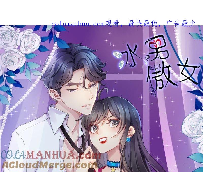 第62话你们认识？！-冰山男的心尖宠-自由互娱（第1张）