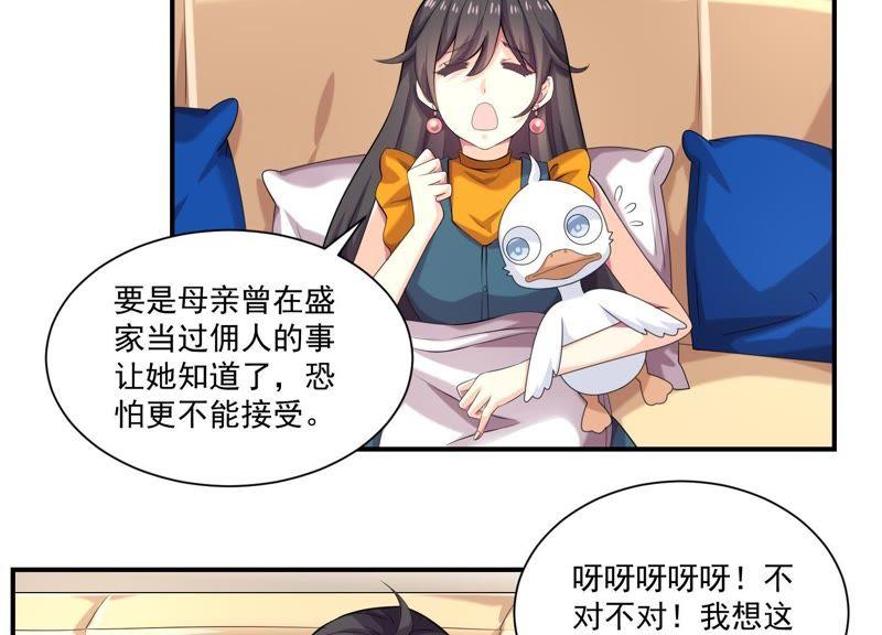 第63话我是女佣的女儿-冰山男的心尖宠-自由互娱（第11张）