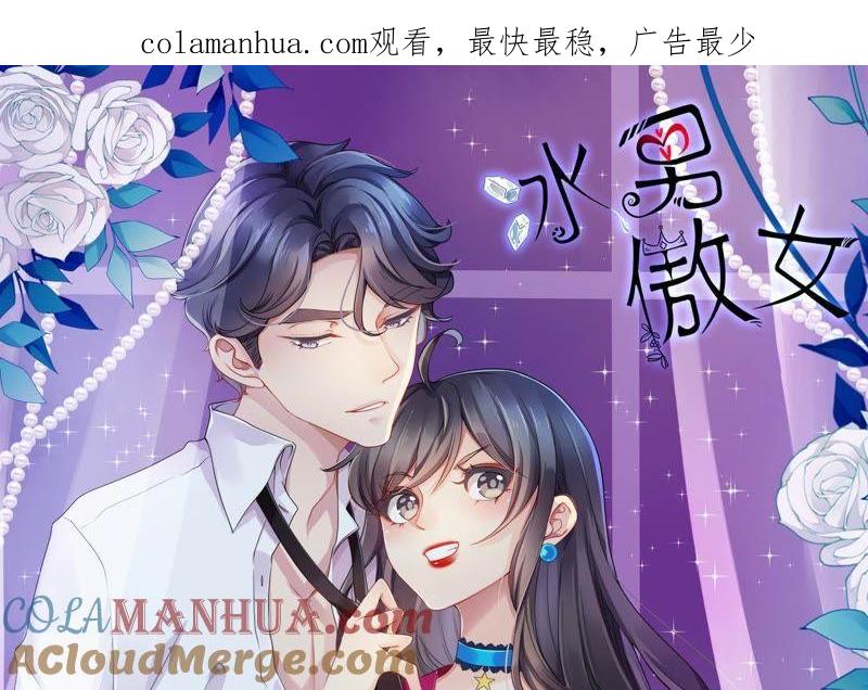 第65话下马威！-冰山男的心尖宠-自由互娱（第1张）