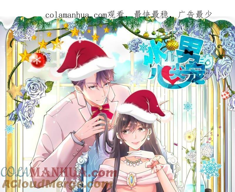 第1话这就是你的秘密吗？-冰山男的心尖宠-自由互娱（第1张）