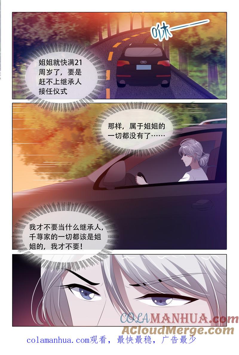 第99话-冰山首席：枕上替嫁新娘-成都古羌（第9张）