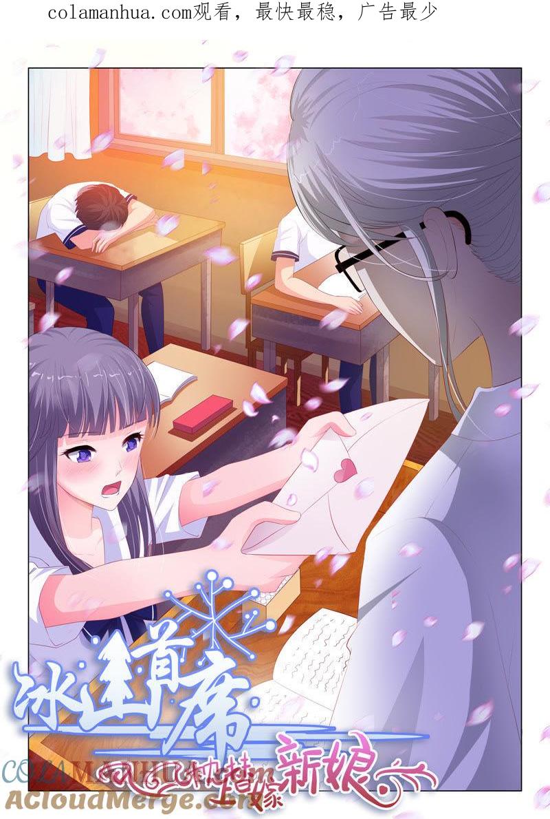第100话-冰山首席：枕上替嫁新娘-成都古羌（第1张）