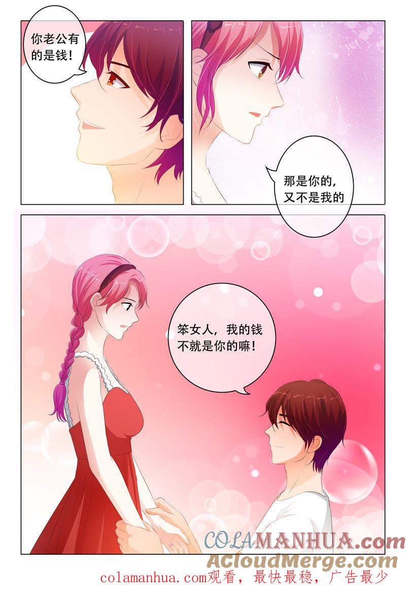 第101话-冰山首席：枕上替嫁新娘-成都古羌（第9张）