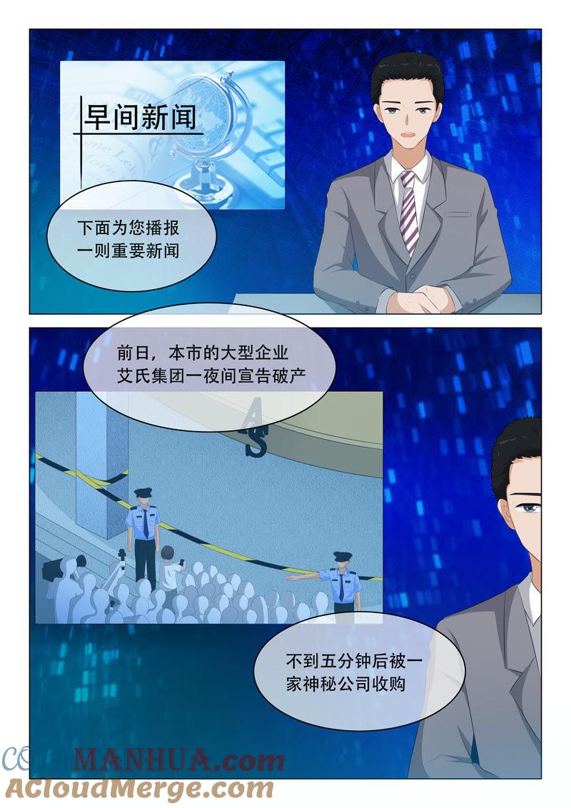 第102话-冰山首席：枕上替嫁新娘-成都古羌（第6张）