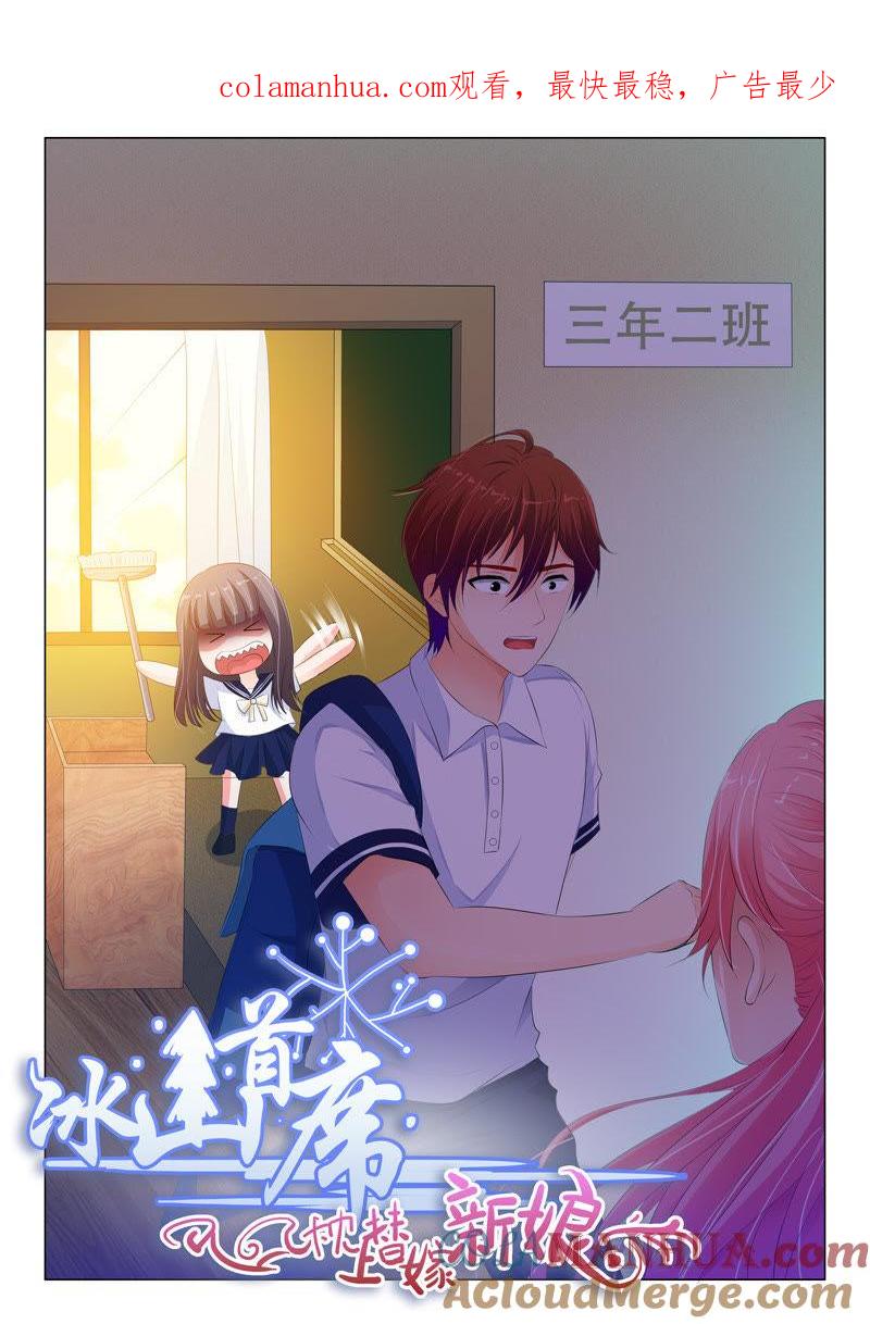 第102话-冰山首席：枕上替嫁新娘-成都古羌（第1张）