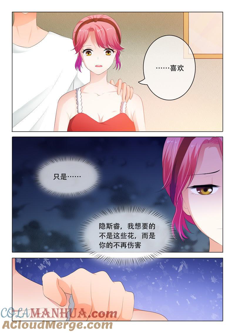 第102话-冰山首席：枕上替嫁新娘-成都古羌（第5张）