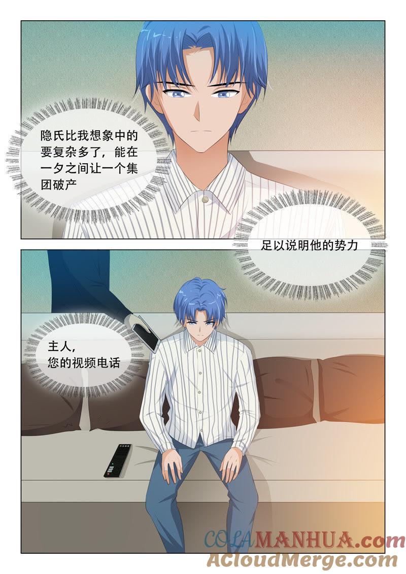 第102话-冰山首席：枕上替嫁新娘-成都古羌（第8张）
