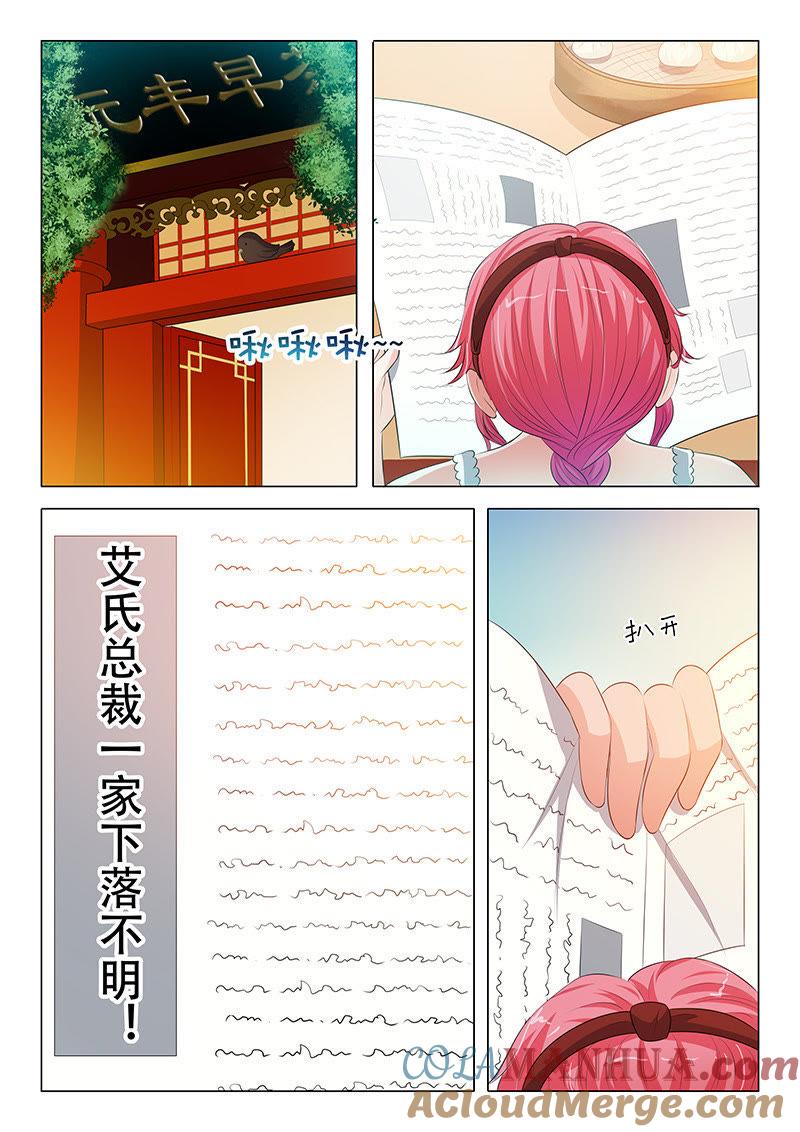第103话-冰山首席：枕上替嫁新娘-成都古羌（第4张）