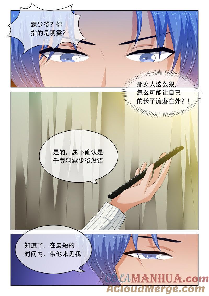 第103话-冰山首席：枕上替嫁新娘-成都古羌（第3张）
