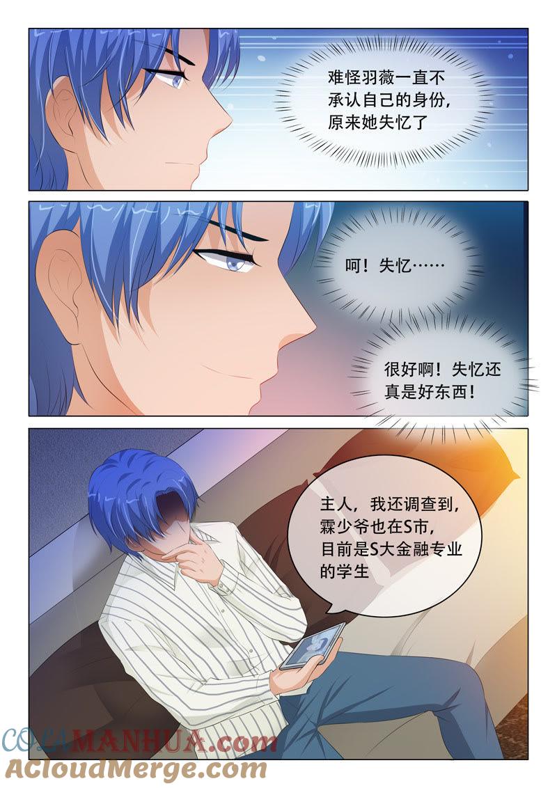 第103话-冰山首席：枕上替嫁新娘-成都古羌（第2张）