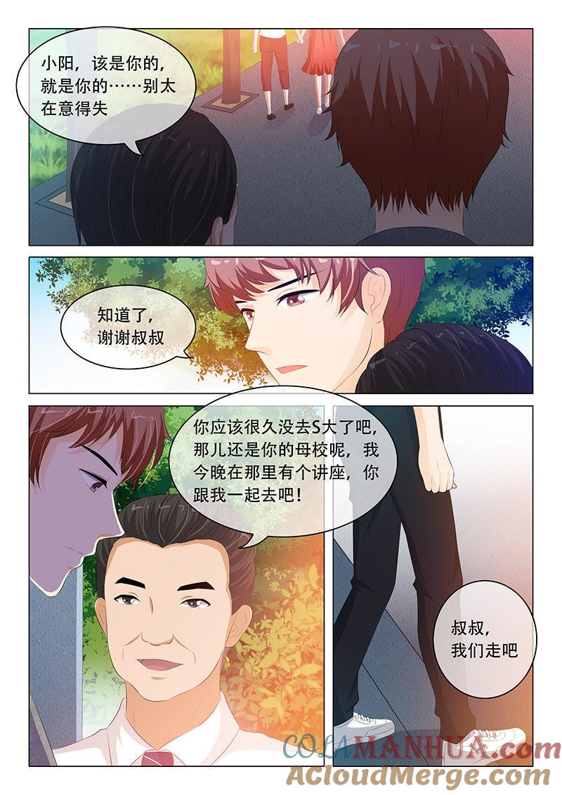 第104话-冰山首席：枕上替嫁新娘-成都古羌（第6张）