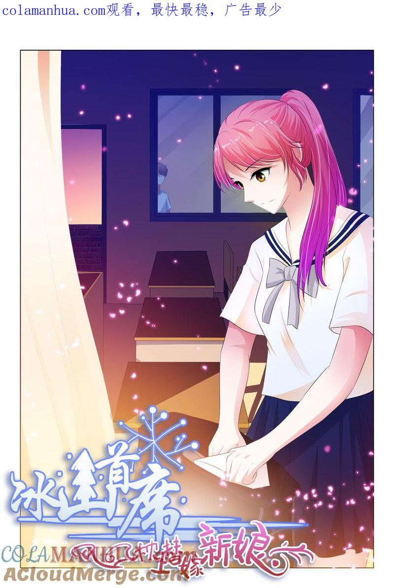 第104话-冰山首席：枕上替嫁新娘-成都古羌（第1张）
