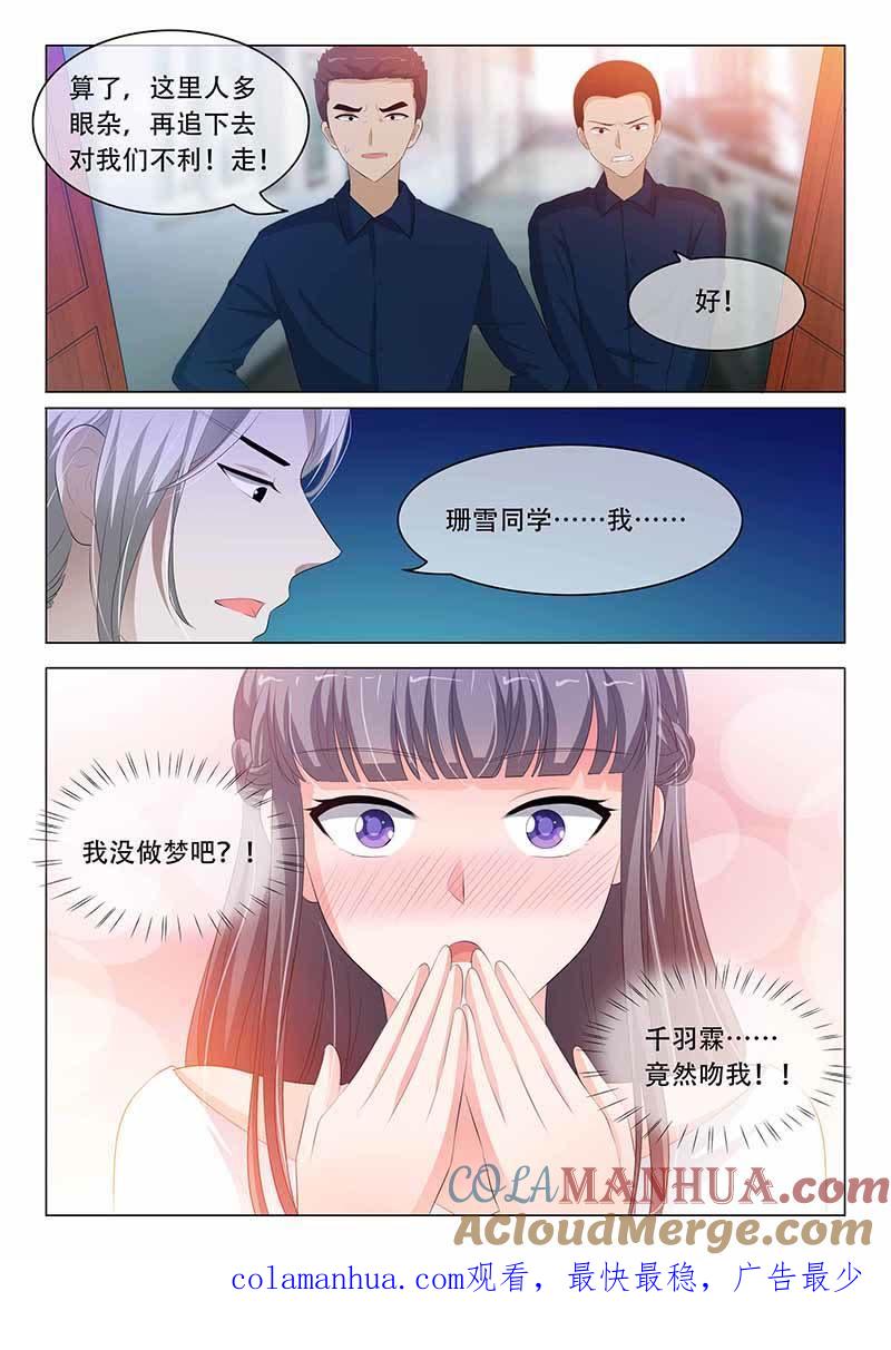 第105话-冰山首席：枕上替嫁新娘-成都古羌（第9张）