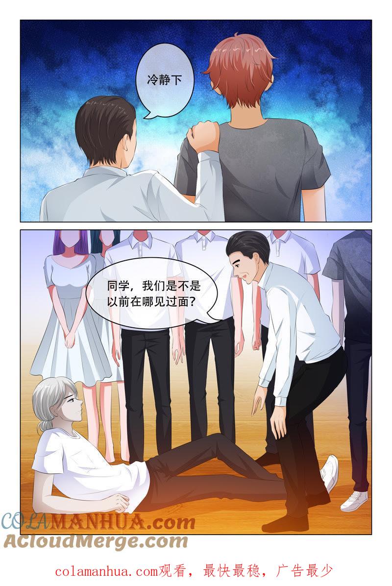 第106话-冰山首席：枕上替嫁新娘-成都古羌（第9张）