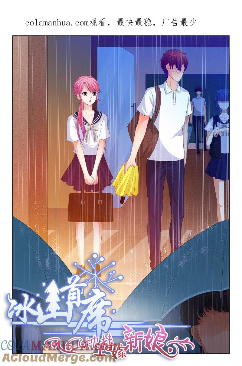 第107话-冰山首席：枕上替嫁新娘-成都古羌（第1张）