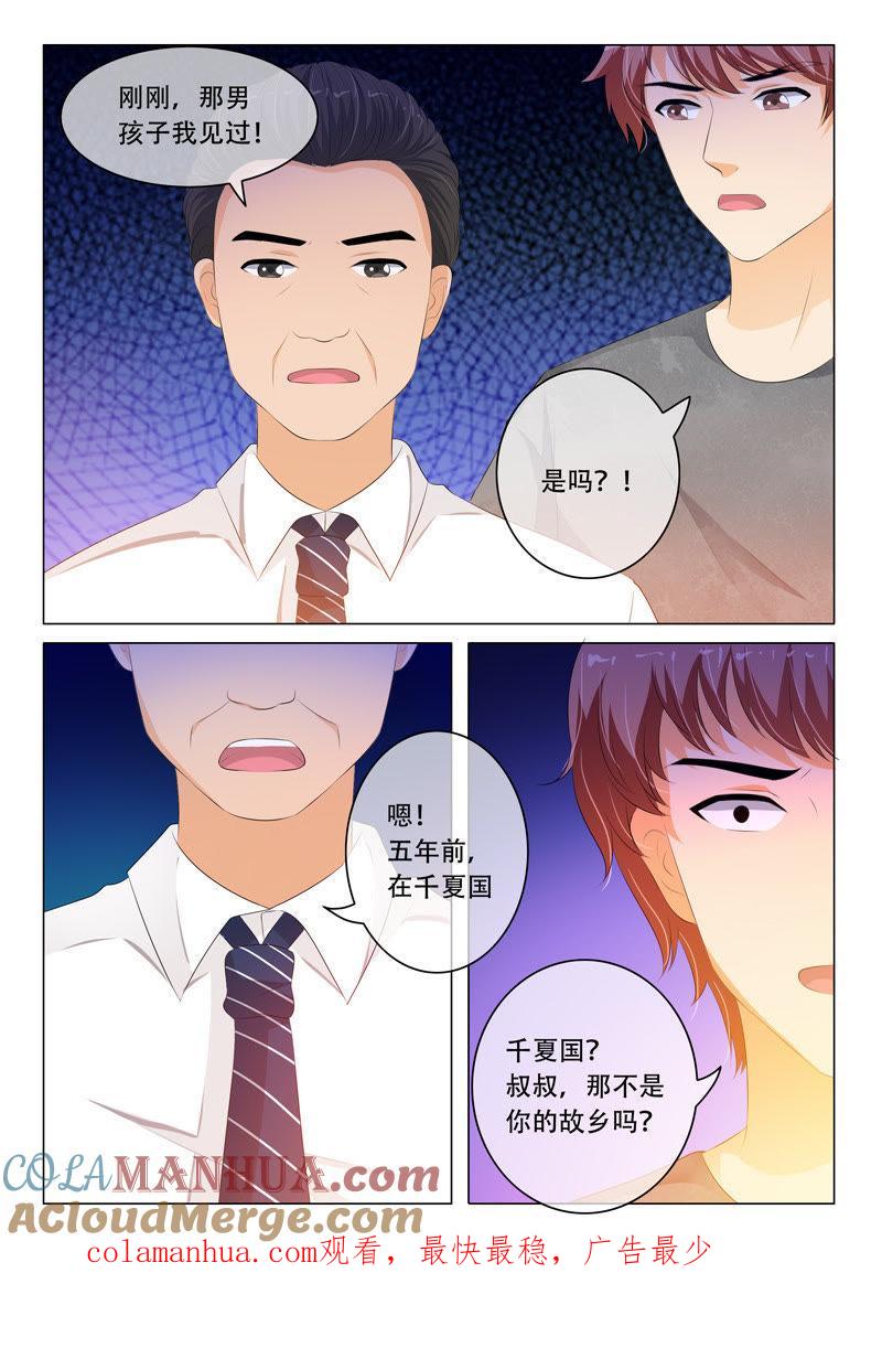 第107话-冰山首席：枕上替嫁新娘-成都古羌（第9张）