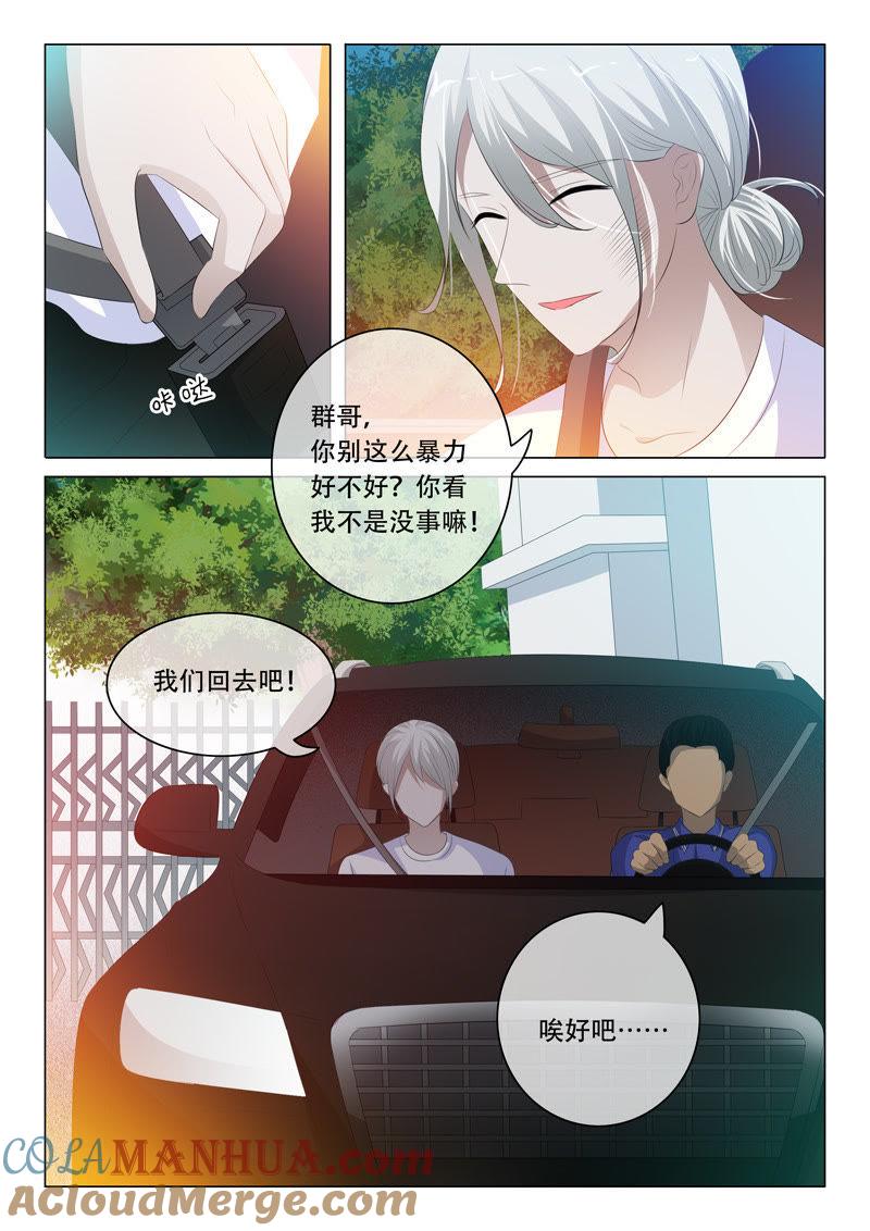 第108话-冰山首席：枕上替嫁新娘-成都古羌（第4张）