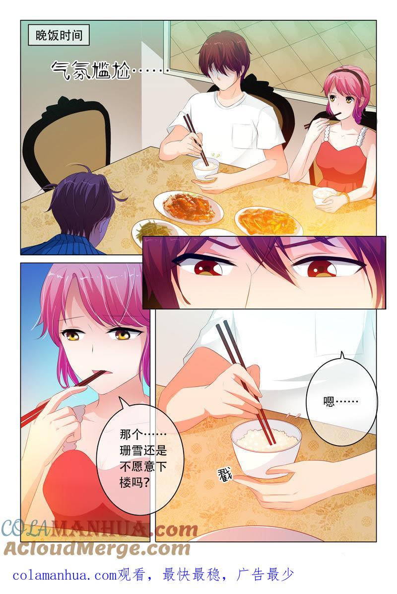 第109话-冰山首席：枕上替嫁新娘-成都古羌（第9张）