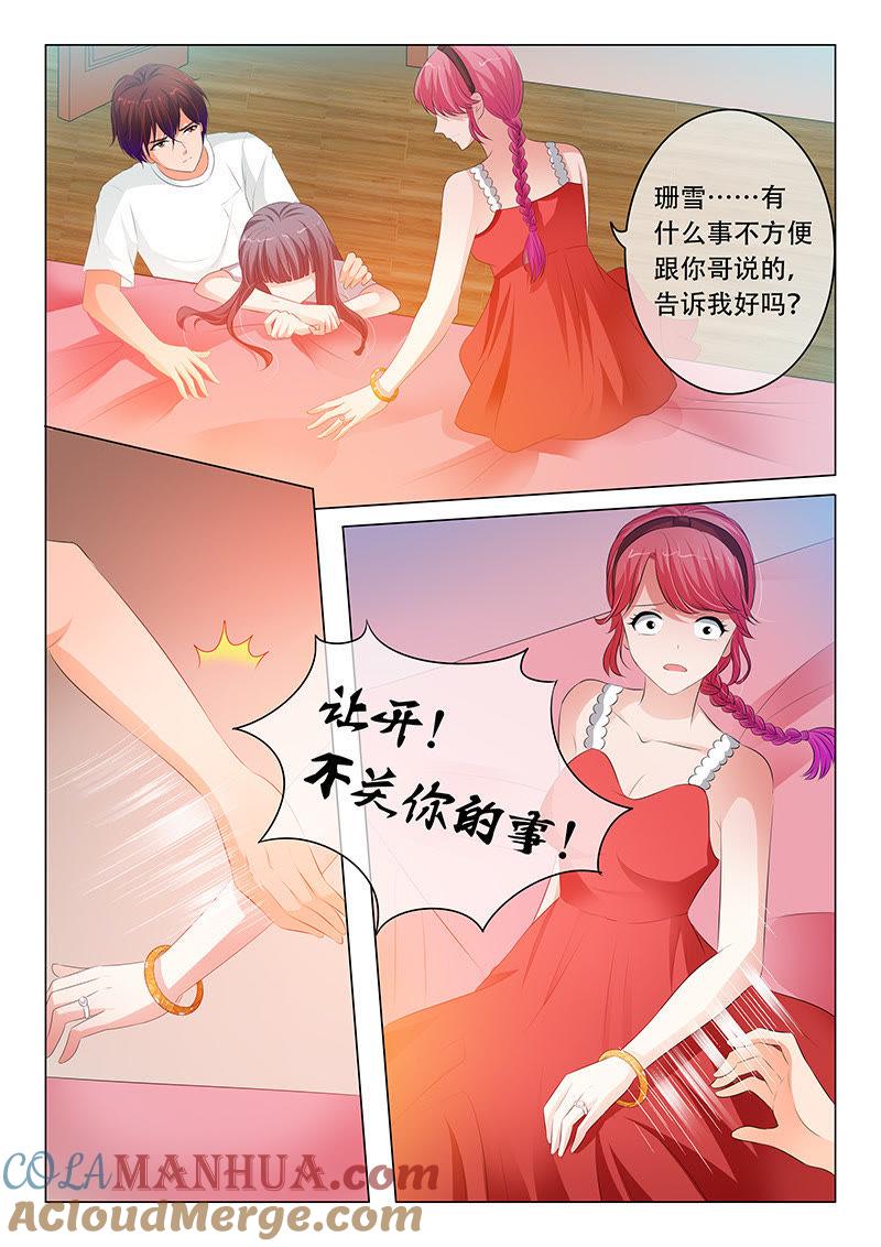 第109话-冰山首席：枕上替嫁新娘-成都古羌（第6张）