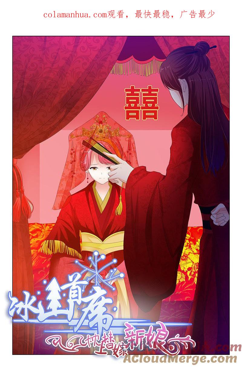 第109话-冰山首席：枕上替嫁新娘-成都古羌（第1张）