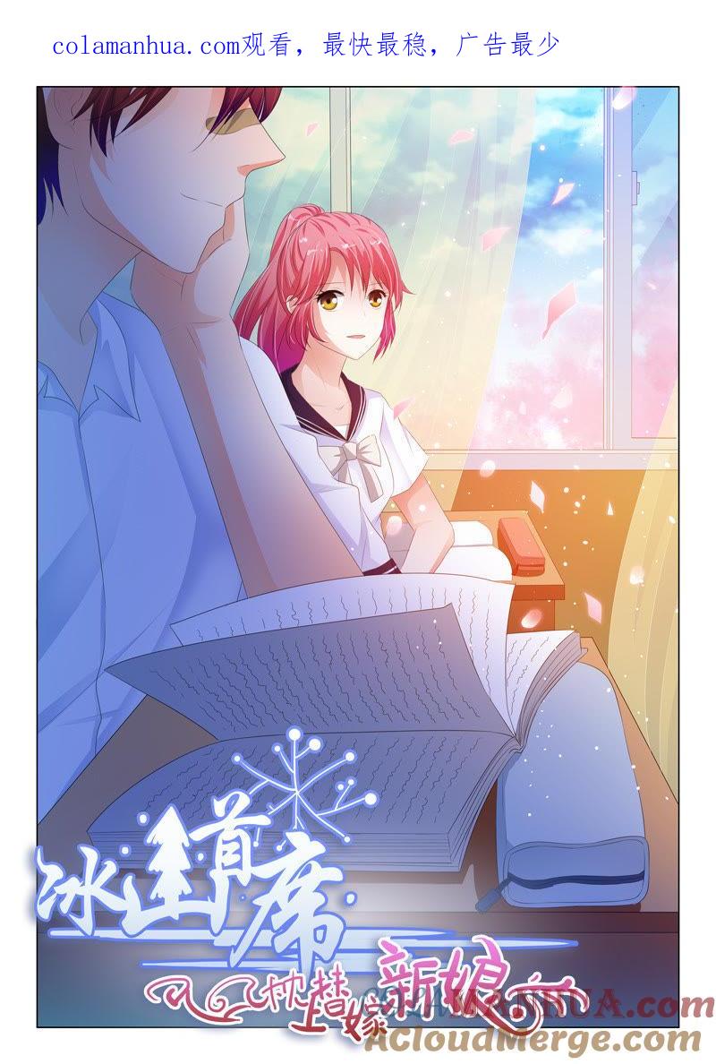 第111话-冰山首席：枕上替嫁新娘-成都古羌（第1张）