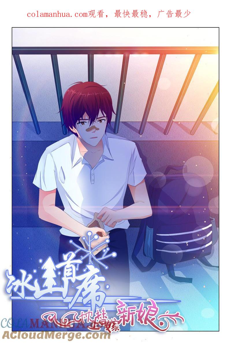 第112话-冰山首席：枕上替嫁新娘-成都古羌（第1张）